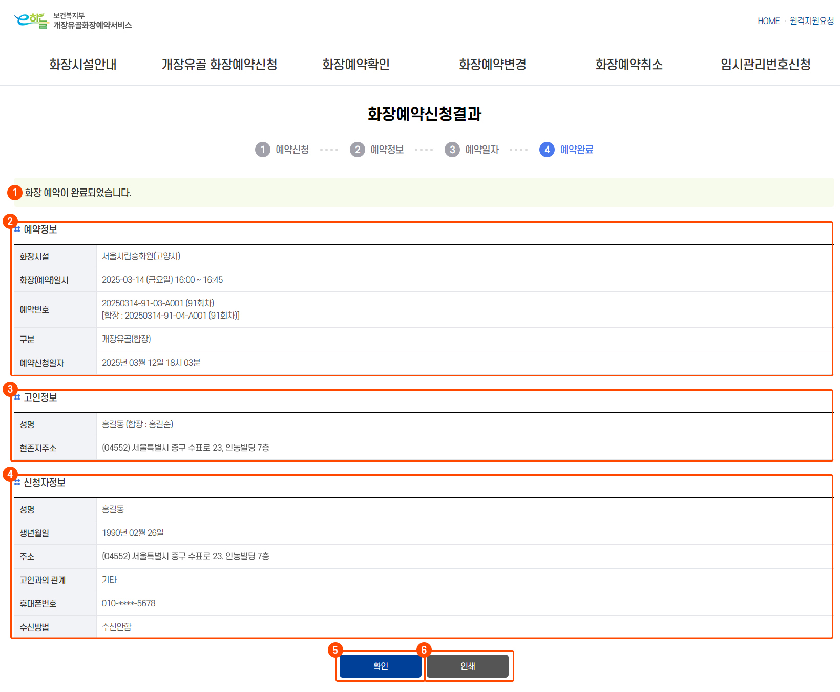 화장예약 신청 결과