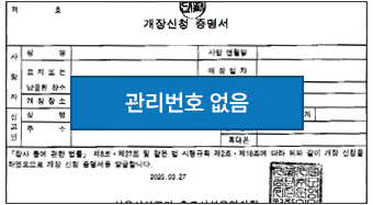 개장신청증명서
