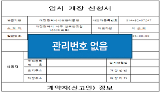 임시개장신청서